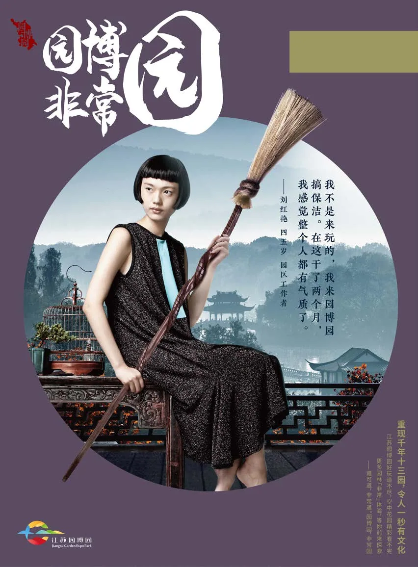 园林 · 园博园