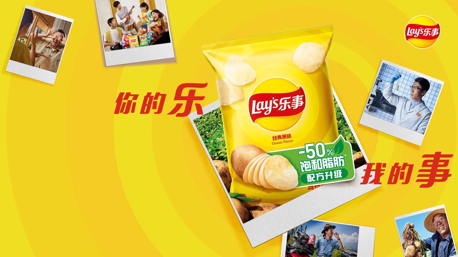 乐事 配方升级